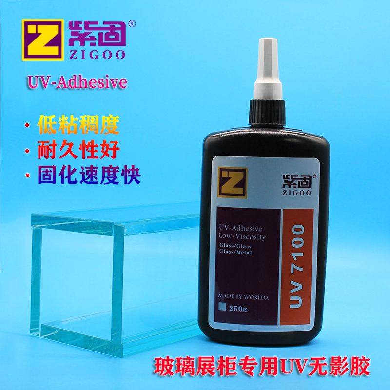 紫固UV无影胶专业水晶玻璃度角柜台专用器皿展粘斜边粘稠度低45可