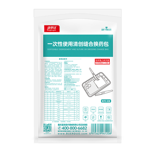 康梦达一次性换药包无菌医用外伤清创清洁套装术后伤口消毒护理包