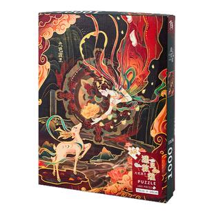 遇见敦煌AR敦煌丝绸之路1000片拼图益智解压九色鹿王莫高窟拼图