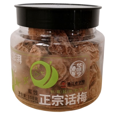 华味亨正宗话梅108g罐装