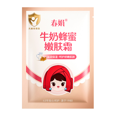 春娟宝宝霜牛奶蜂蜜5袋装