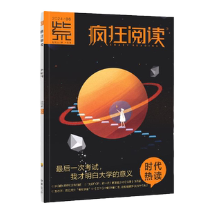 2025新刊天星教育疯狂阅读中学生杂志时代热读1234567891011月校园文学青春文学学生课外书青春花火期刊作文素材