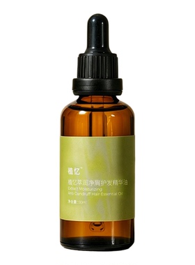 植忆植物精萃护发精华油清洁控油平衡头皮油脂保湿去屑顺滑秀发油