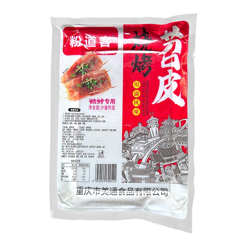 1000g*5袋 100片烧烤专用苕皮重庆火锅店串串鲜红薯粉皮商用食材