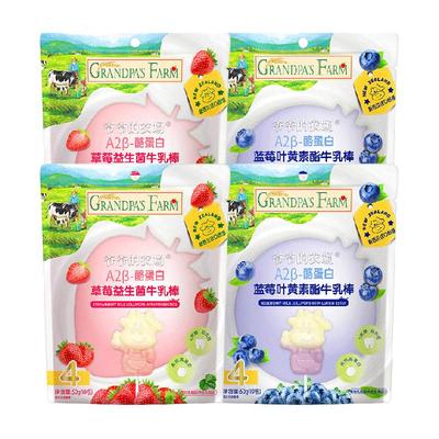 爷爷的农场儿童零食牛乳棒50g*4