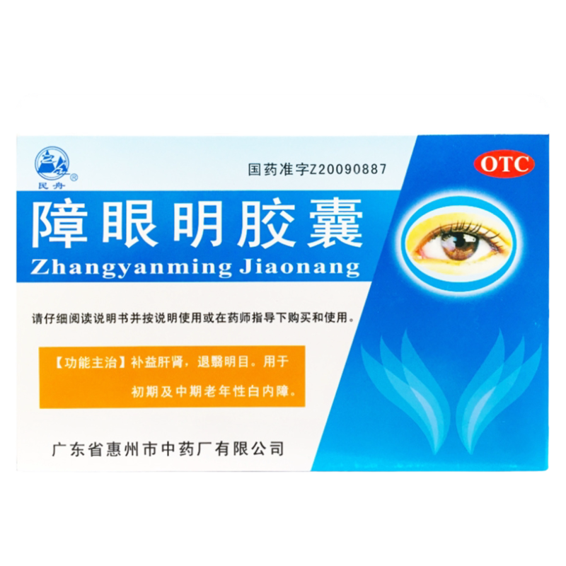 【民舟】障眼明胶囊0.4g*24粒/盒