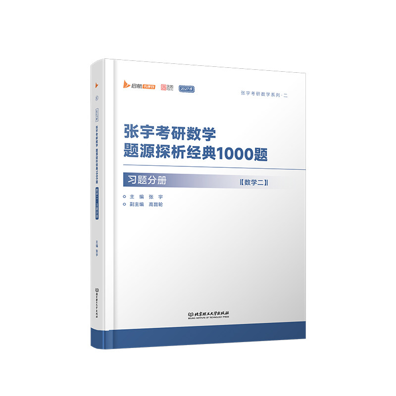 次日达)张宇考研数学30讲+1000题