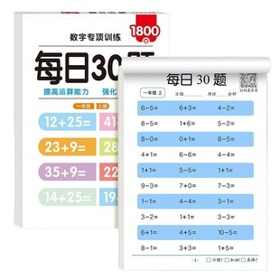 每日30题口算题卡一年级天天练100以内加减法数学算术本小学生幼小衔接二三年级上下册计算专项训练运算思维