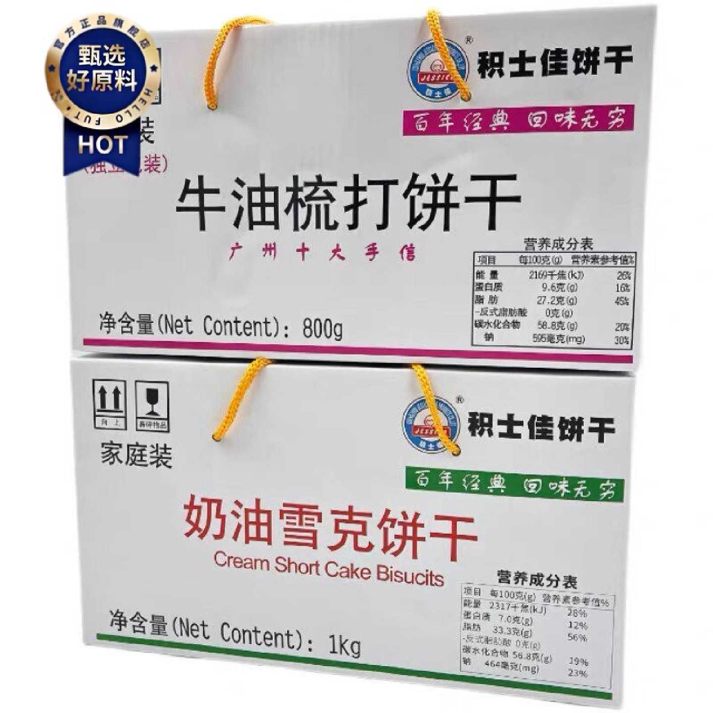 积士佳奶油雪克饼干牛油苏打饼盒装家庭装广州特产怀旧零食小吃