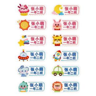 姓名贴刺绣可缝初中生衣服名字贴小学生一年级高中生入学缝制款