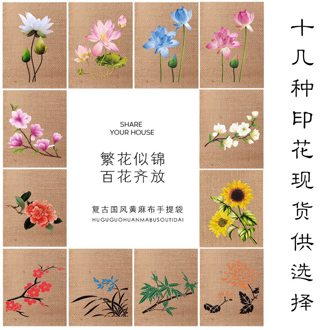 特产莲包装袋古风荷花麻布袋莲花黄麻袋茶叶手提袋定做礼品袋定制