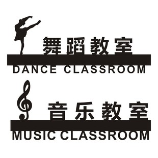 舞蹈教室音乐教室标识牌立体镂空亚克力门牌学校机构带胶粘贴门牌