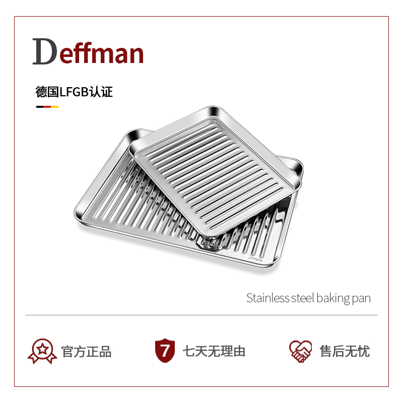 Deffman316不锈钢烤盘长方形多用蒸盘餐盘家用烤箱托盘商用烧烤盘
