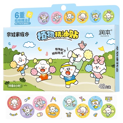 奈娃精油贴持久散香户外必备