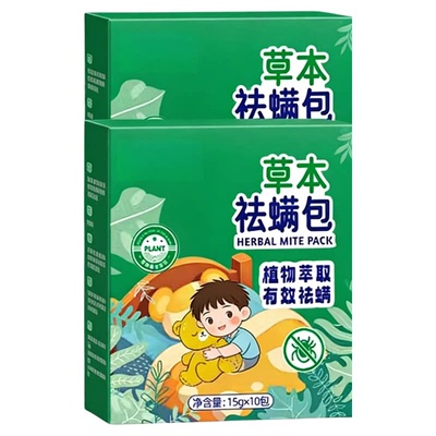 云南本草除螨包床上用防螨虫包祛螨虫药包衣柜神器床垫贴去除蝻剂