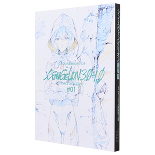 预售 新 新世纪福音战士原画集 上卷 EVA GroundWorks 日文原版画集 シン?エヴァンゲリオン EVA【中商原版】