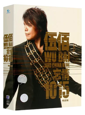 正版 伍佰专辑 忘情1015精选辑 CD+DVD经典歌曲汽车载光盘碟片