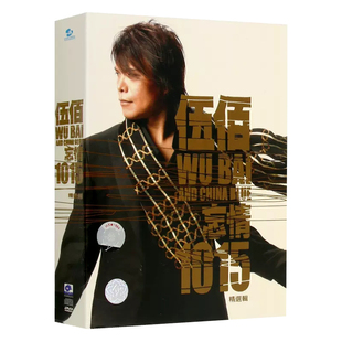正版 伍佰专辑 忘情1015精选辑 CD+DVD经典歌曲汽车载光盘碟片