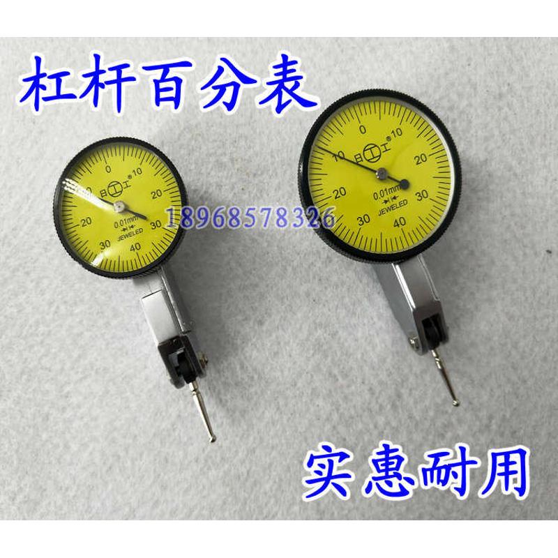 杠杆百分表0-0.8mm小表盘校表大表盘杠杆百分表表座靠表0.01mm