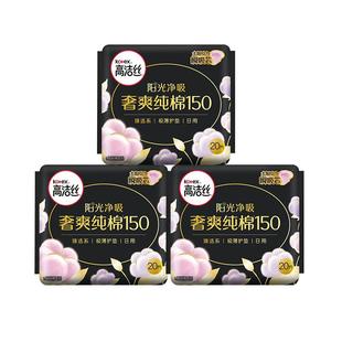 【百亿补贴】高洁丝纯棉阳光烘烘护垫日用迷你卫生巾姨妈巾旗舰店