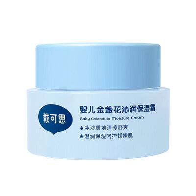 戴可思婴儿夏季金盏花冰沙面霜