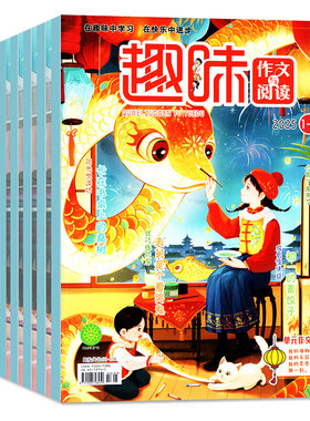 趣味作文与阅读26年1-8月/订阅