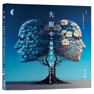 预售【外图台版】失眠是一种渐进式 / 林豪锵 斑马线文库