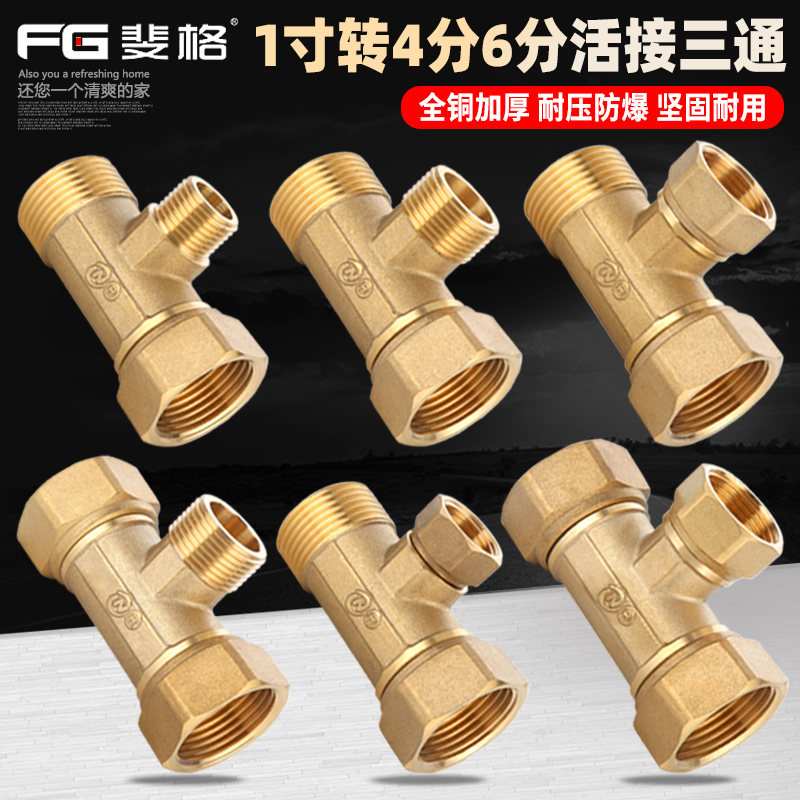 铜加厚带活接三通1寸变4分6分外外内异径变径水管热水器接头配件