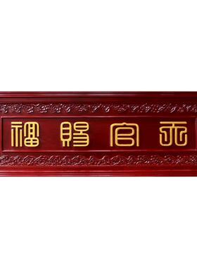桃木篆体天官赐福中式红底金字