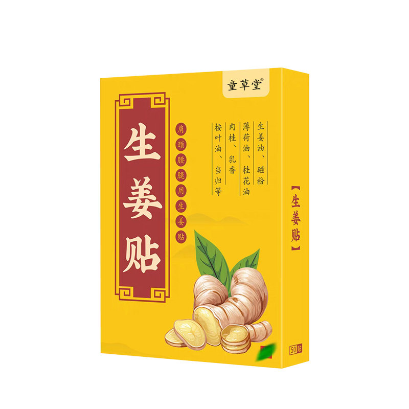 原始点发热姜贴官方正品通经络艾姜贴膝盖艾草生姜贴腰椎颈椎足底