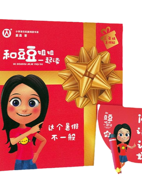 和豆豆姐姐这个暑假不一般