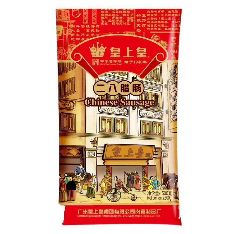 皇上皇二八腊肠500g广味香肠八分加瘦广东特产经典广式腊味年货