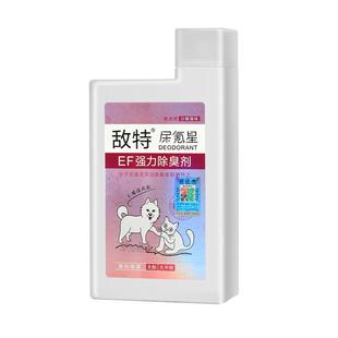敌特升级生物酶宠物除臭分解剂除猫尿狗狗猫咪杀菌分解去尿味尿骚