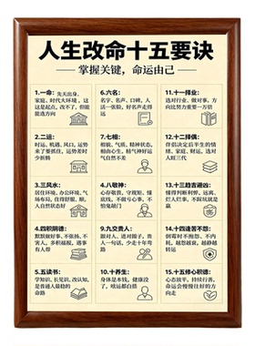 一命二运三风水人间清醒相框摆件