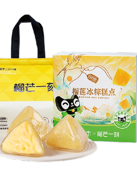 猫超臻选榴芒一刻榴莲冰粽水晶粽