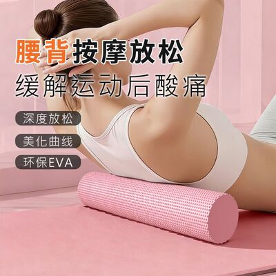 初学者瑜伽砖EVA实心泡沫轴瑜伽柱肌肉放松器普拉提按摩器健身柱