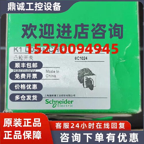 议价K1S08201C/K1D034MCHC/K1F003MCHC/K1D004NCHC施耐德凸轮开关