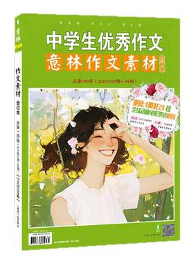 意林合订本25年85卷84卷