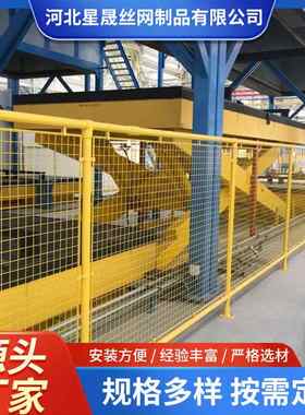 批发车间隔离网仓库防护围挡围栏隔离带网黄色可仓储物流移动分拣