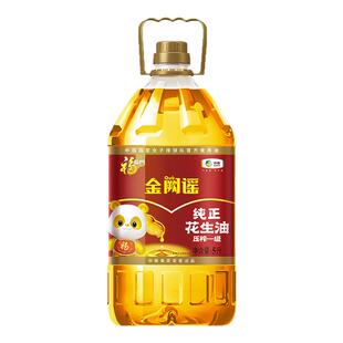 福临门金阙谣压榨一级纯正花生油5L*1*2桶装家用食用油山东花生