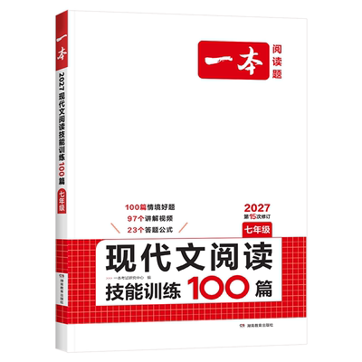 27版一本初中语文现代文阅读训练