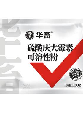 华畜兽药硫酸庆大霉素可溶性粉