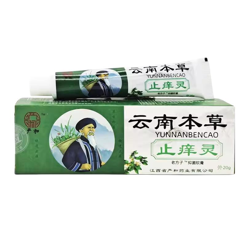 严和云南本草止痒灵老方子抑菌软膏皮肤痒过敏蚊虫叮咬止痒软膏