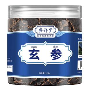 玄参中草药材麦冬配生地黄元参片正宗新货泡水喝茶正品旗舰店官方