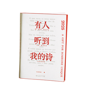 PoemsForYou日历2025爱情诗集有人听到我的诗创意生日礼物新年礼