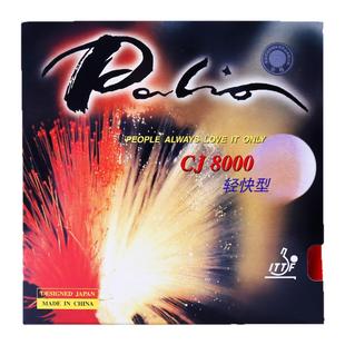 Palio拍里奥CJ8000轻快型草鸡8000弧圈快攻乒乓球拍反胶套胶粘性