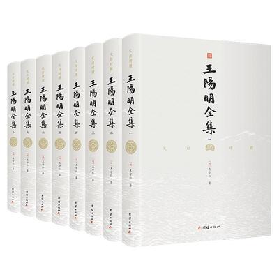 “千古完人”王阳明传世之作