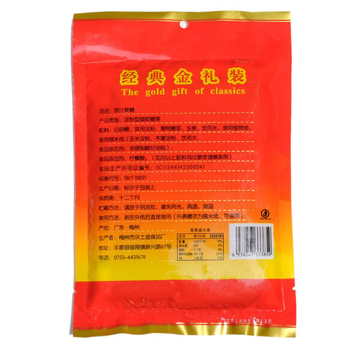 广东梅州客家特产丰顺沃士迪姜糖姜汁软糖可口软糖