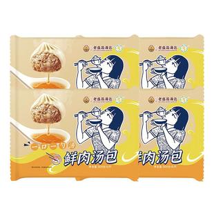 老盛昌灌汤小笼包汤包正宗上海速冻速食儿童早餐食品半成品小包子
