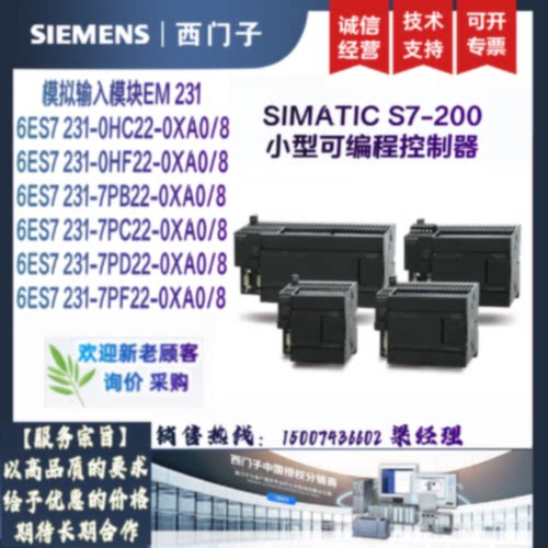 议价6ES7 231 6ES7231-0HC22/0HF22/7PB22/7PC22/7PD22/7PF22-0XA